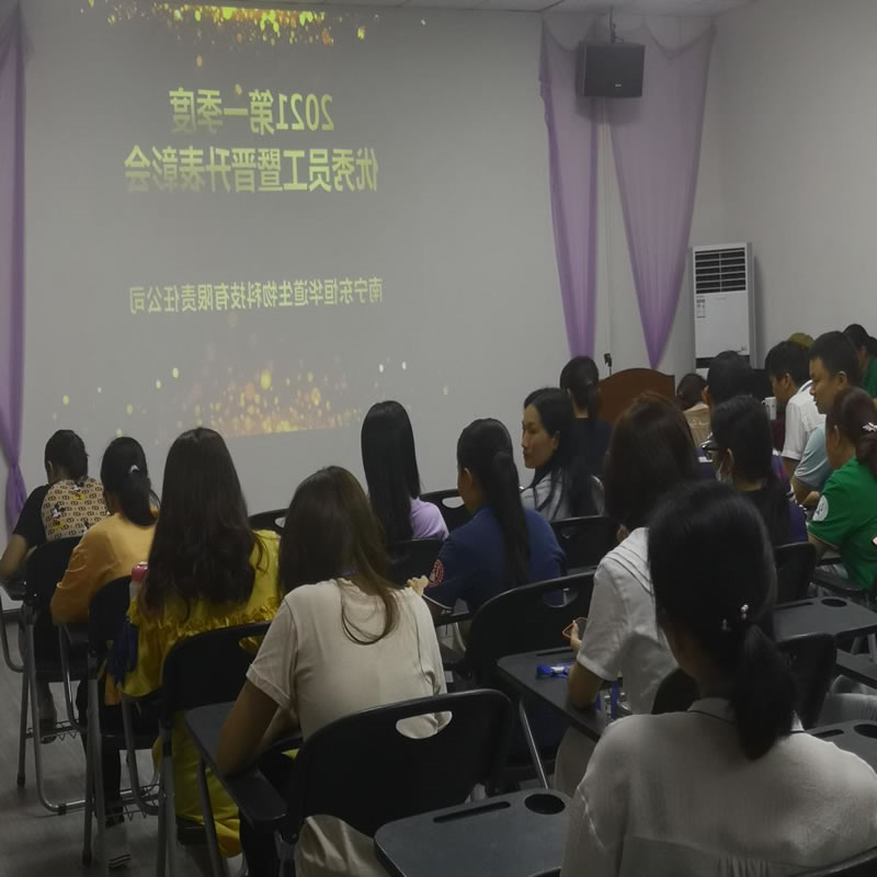 晋升表彰会