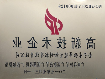 杏彩体育网
-高新技术企业荣誉证书