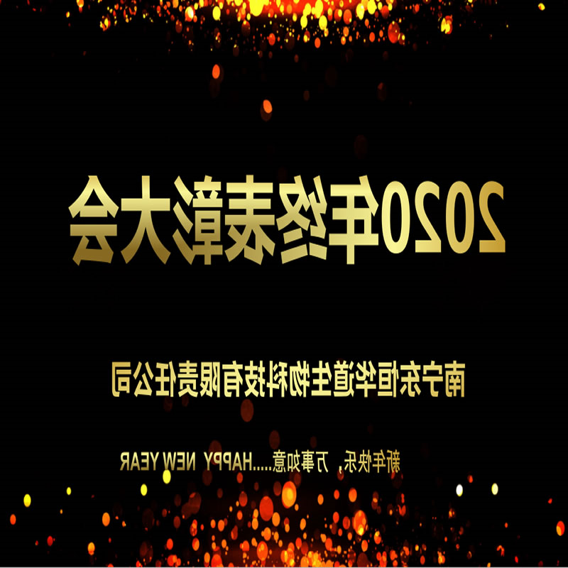 年终表彰大会