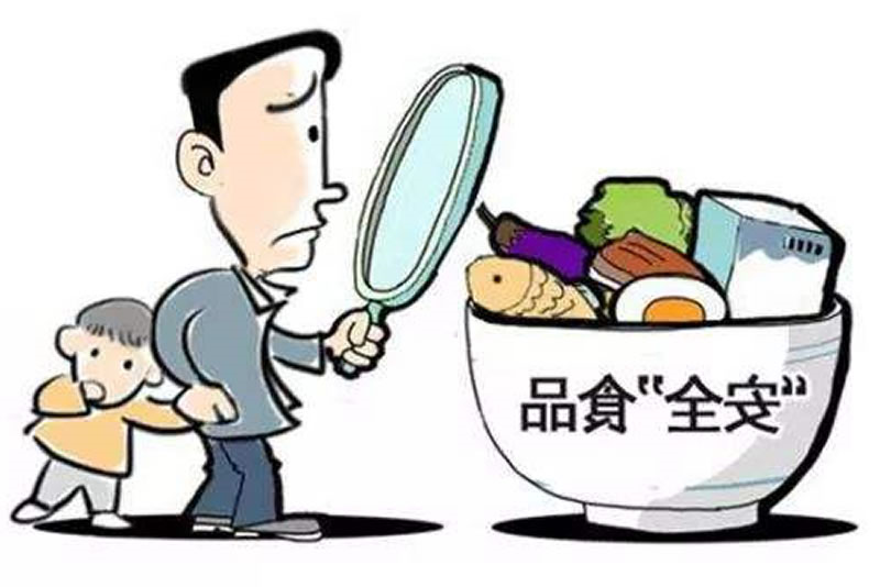 食品安全