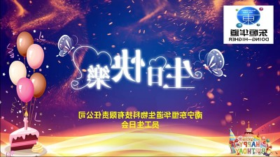 只争朝夕，不负韶华，与杏彩体育网
酶制剂共成长！