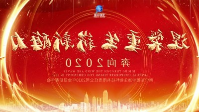 涅槃重生，崭新酶力——杏彩体育网
酶制剂2020年金鼠新春年会